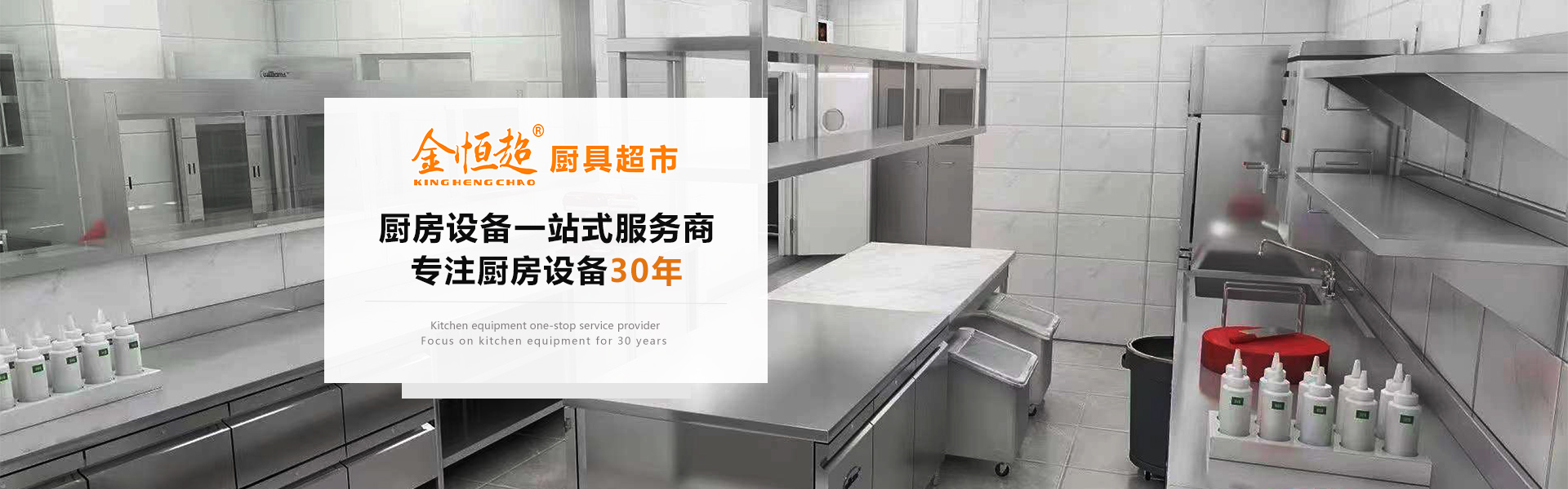 湛江市金恒超酒店用品有限公司,湛江市酒店用品,湛江市廚房設(shè)備生產(chǎn)和銷售,湛江市金恒超酒店用品,湛江市金恒超廚具,湛江市金恒超廚具超市,湛江市金恒超餐廳酒樓廚房工程